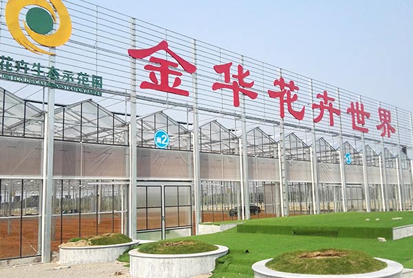 金华花卉世界