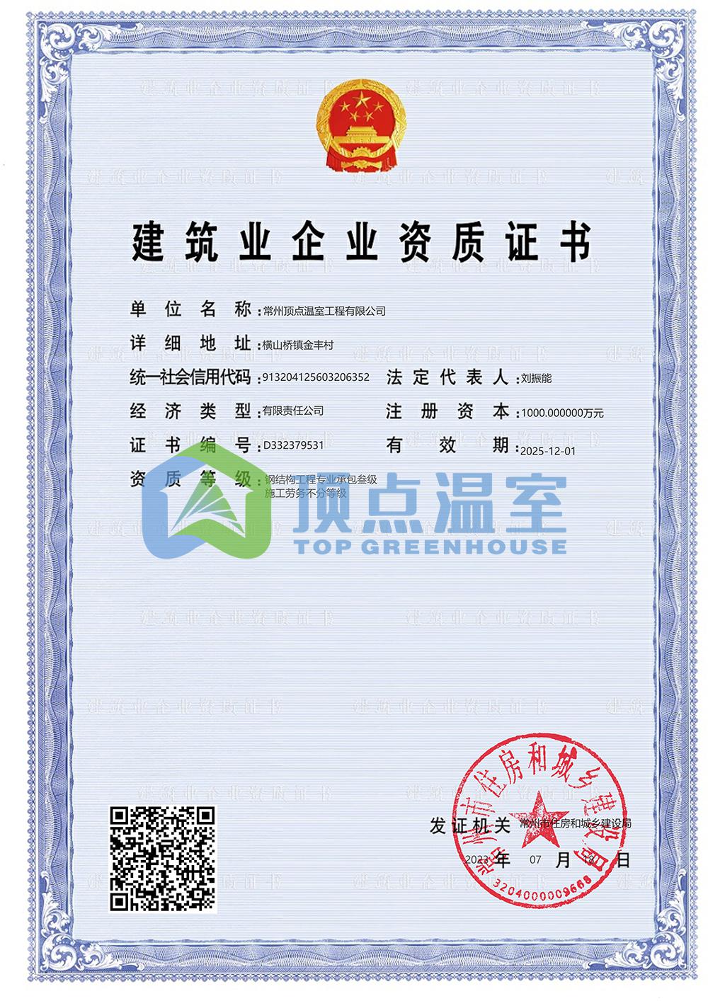 顶点资质证书