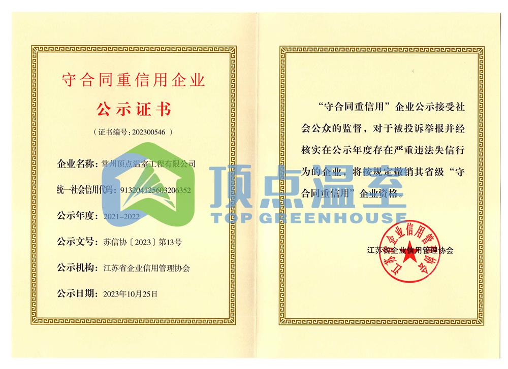守合同重信用