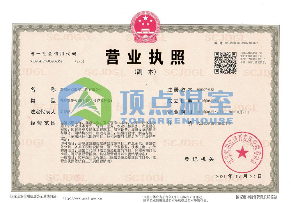 营业执照
