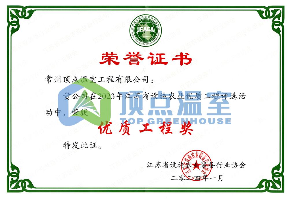 优质工程奖